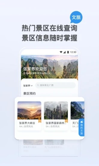 我的张家界app