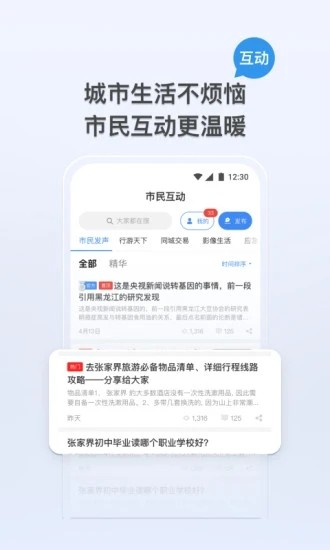 我的张家界app