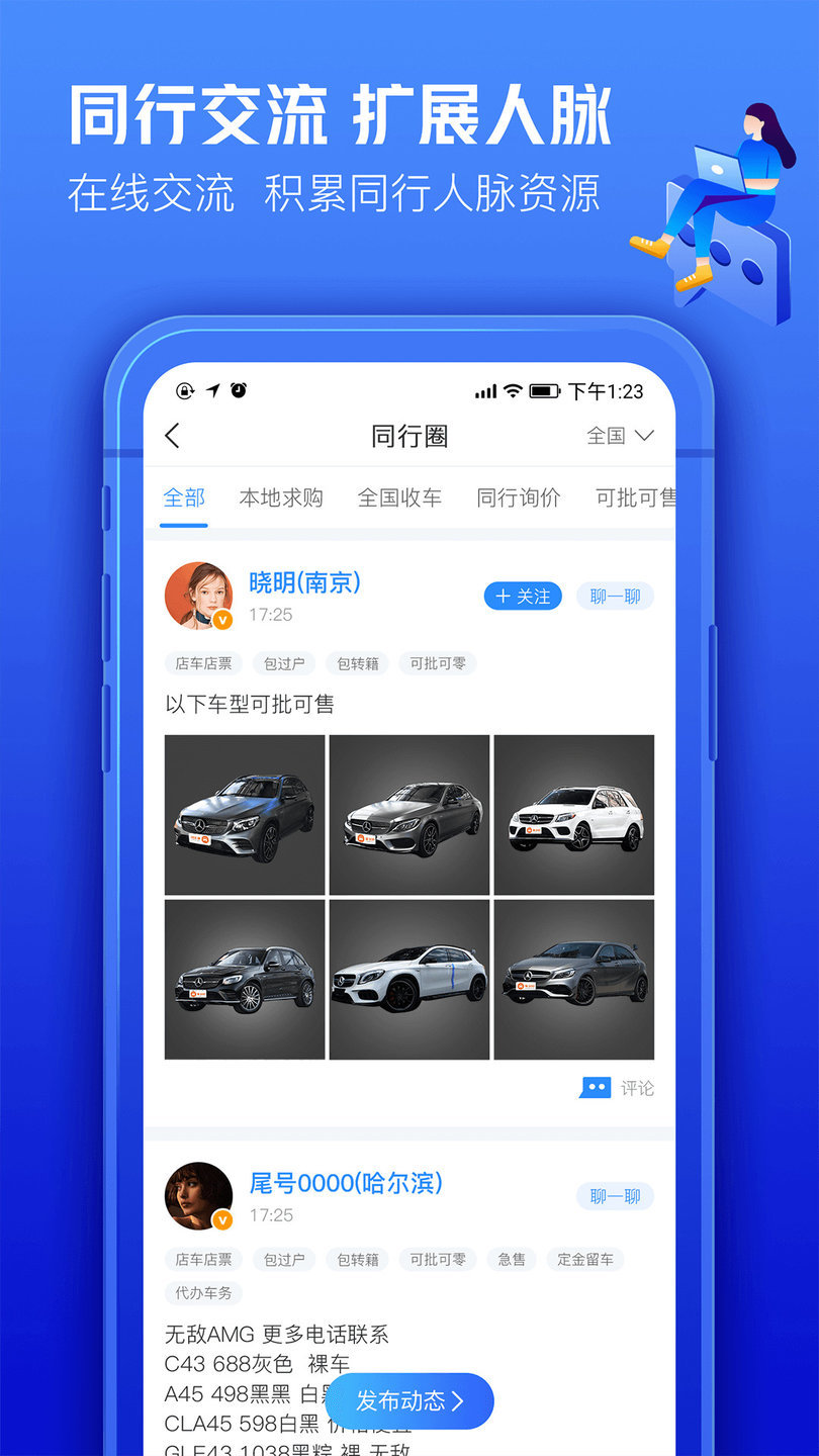 车300专业版app