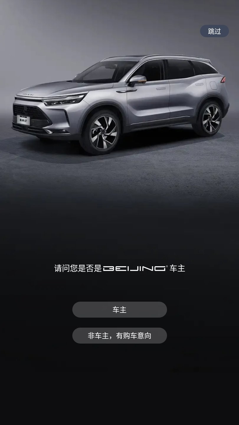 北京汽车平台app