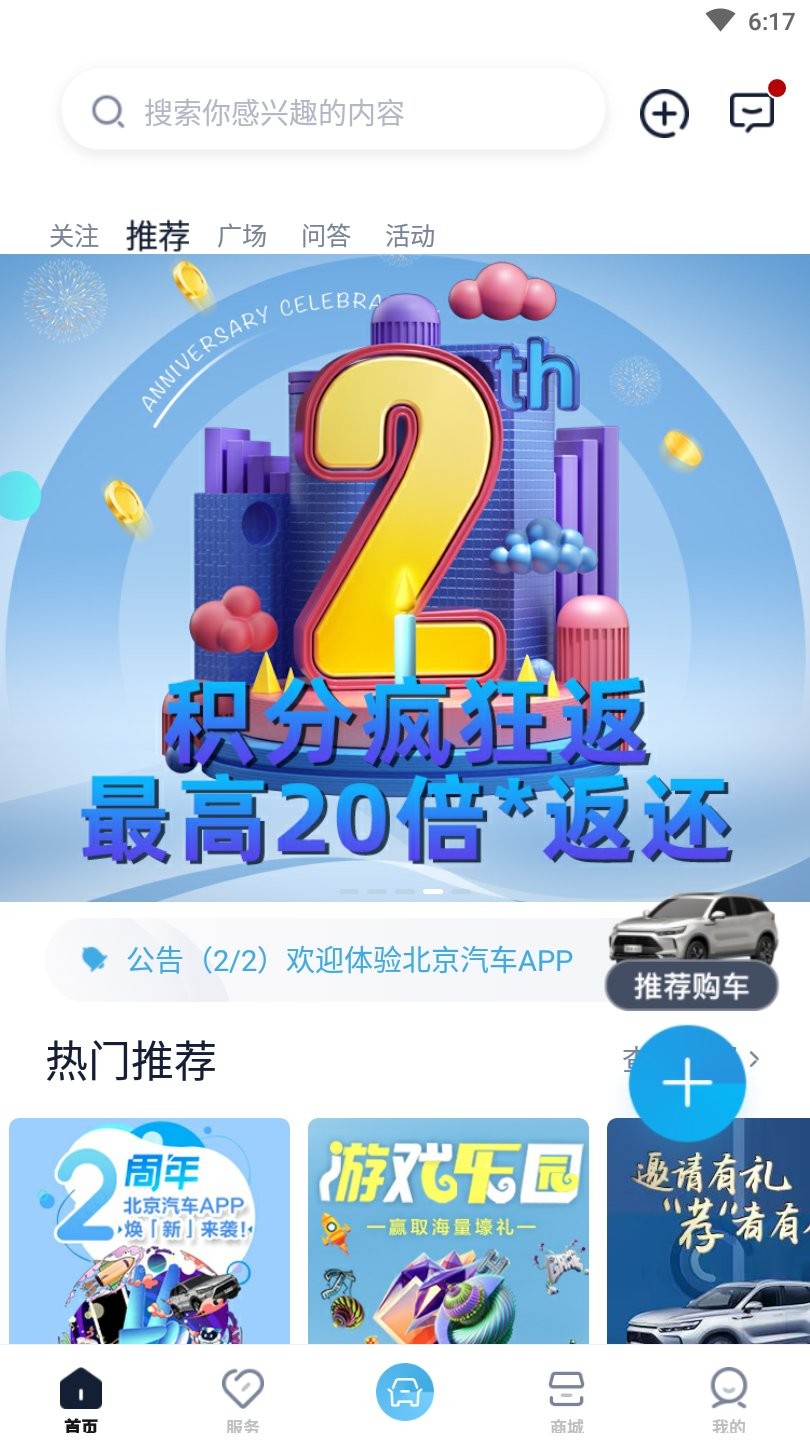 北京汽车平台app
