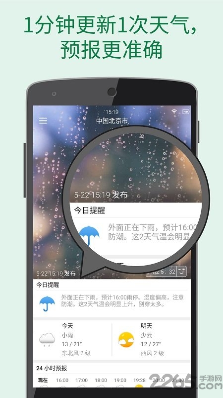 更准天气app