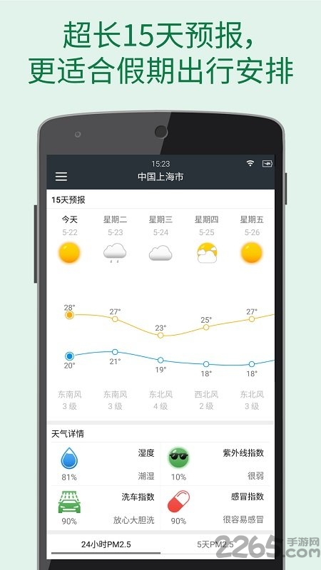 更准天气app