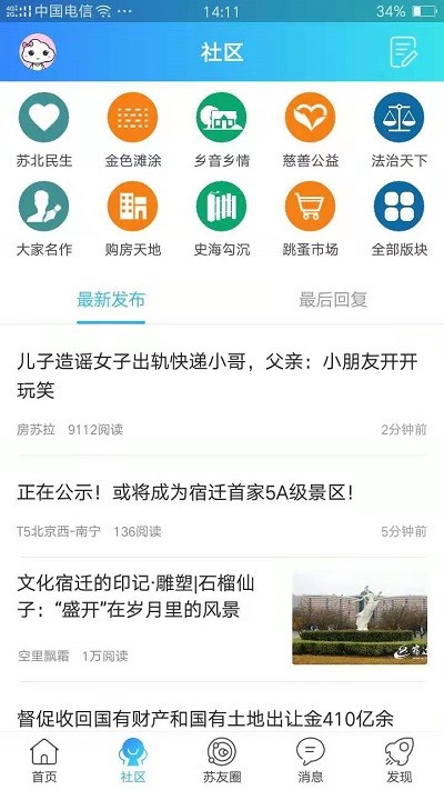 新苏北网app