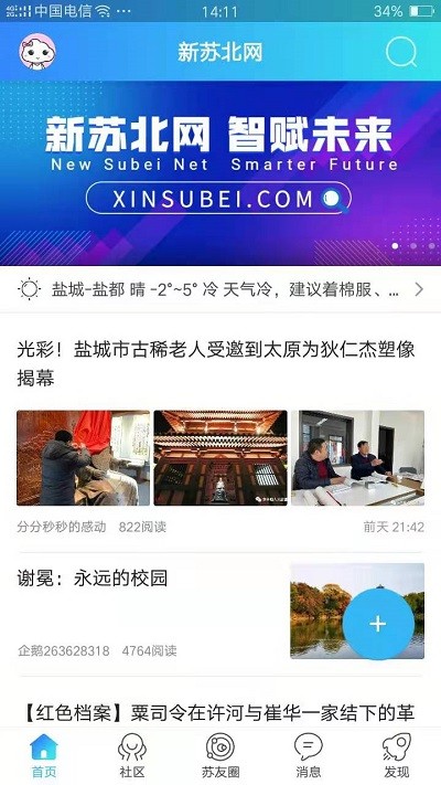 新苏北网app