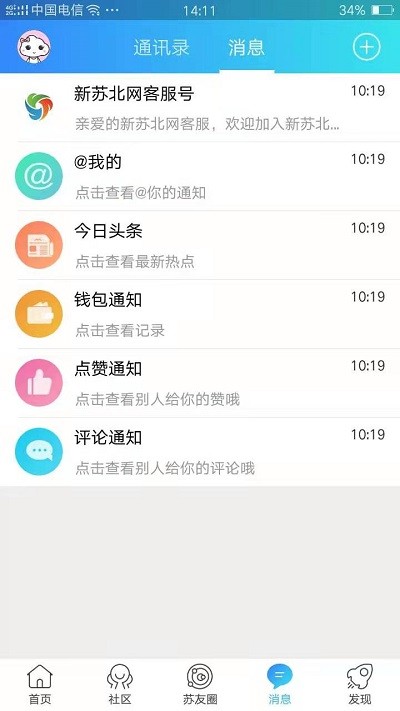 新苏北网app