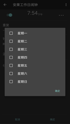 工作日闹钟app