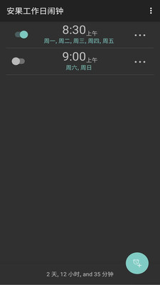 工作日闹钟app