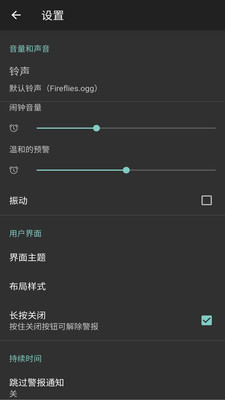 工作日闹钟app