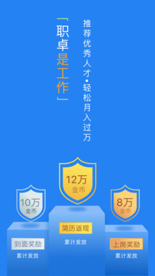 职卓招聘app