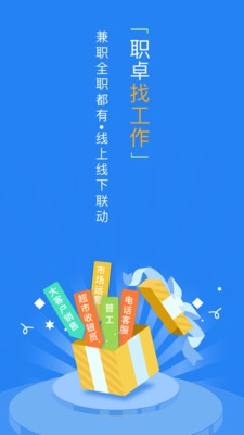 职卓招聘app