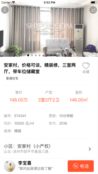 世纪房产网app