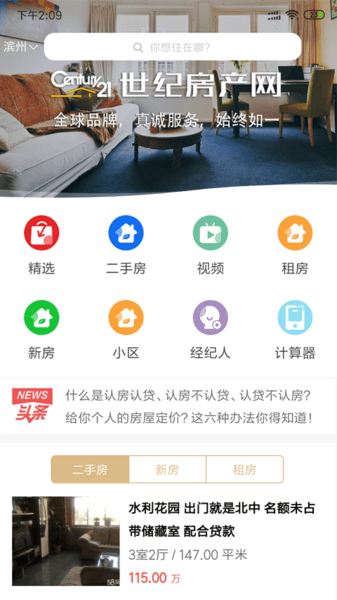 世纪房产网app