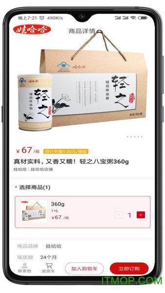 娃哈哈快销网app