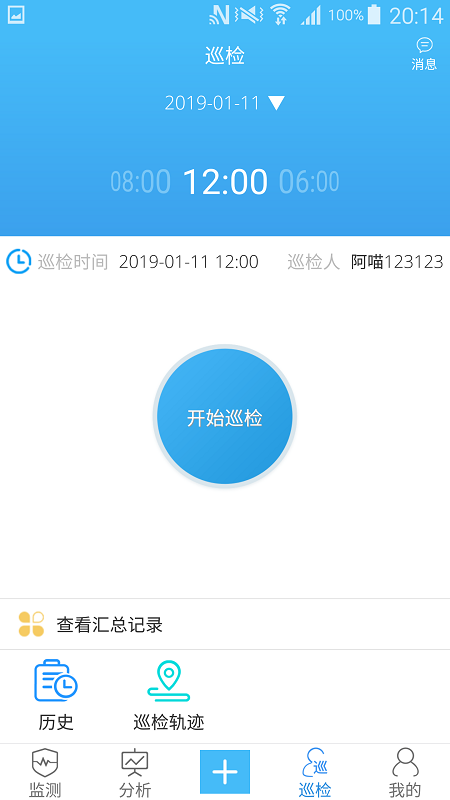 智慧水务app