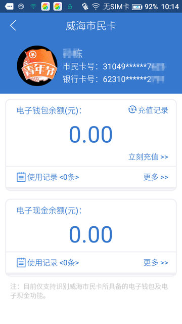 威海市民卡乘车码app