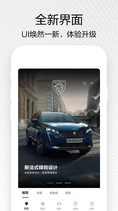 东风标致智行app