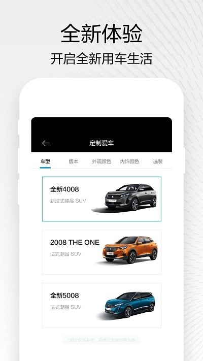 东风标致智行app