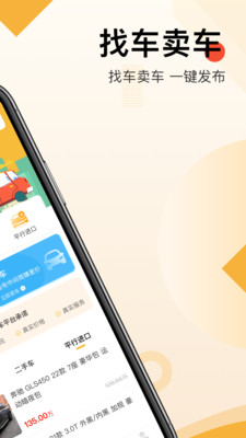 太阳买车app