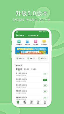 致题库app