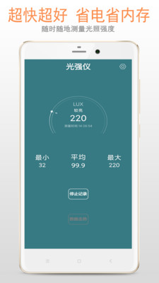 光强仪app
