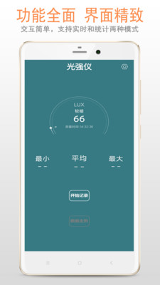 光强仪app