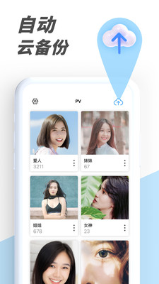 PV私密相册管家app