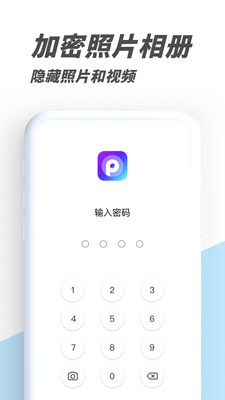 PV私密相册管家app