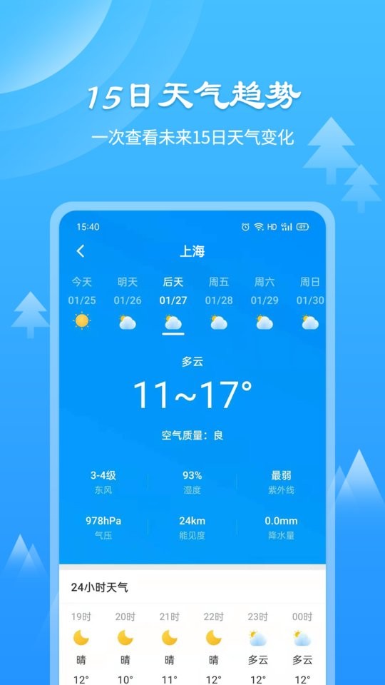 风和天气通app