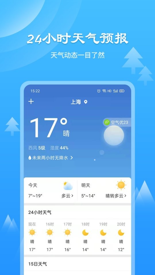 风和天气通app