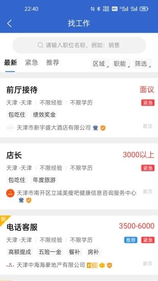 众搏人才网app