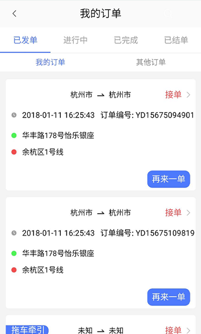 一点救援手机app