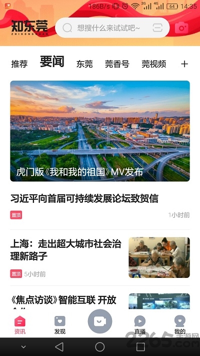 知东莞app