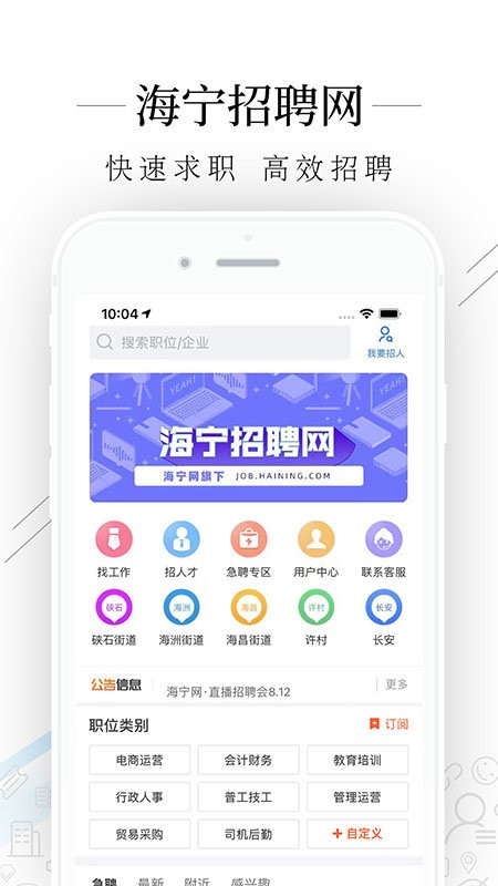 海宁招聘网app