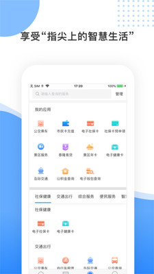 舟山智慧民生app