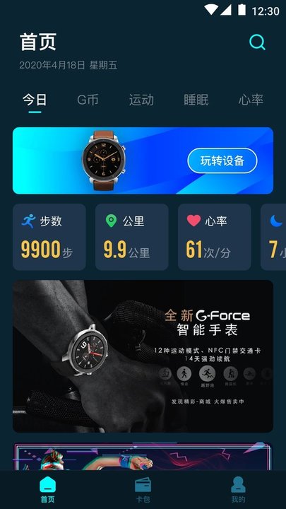 gforce智能手环app