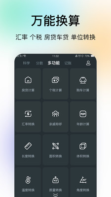 超级计算器app