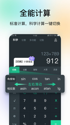 超级计算器app