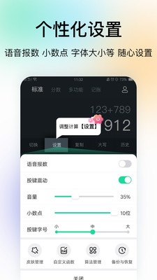 超级计算器app