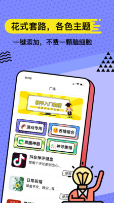 套路键盘app