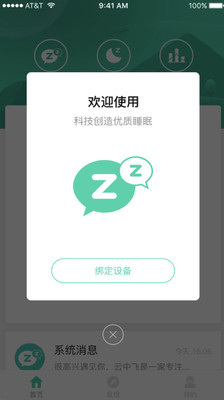 云中飞睡眠app