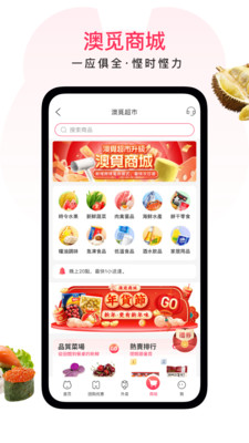 澳觅app