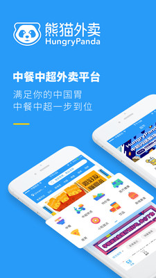 HungryPanda熊猫外卖app