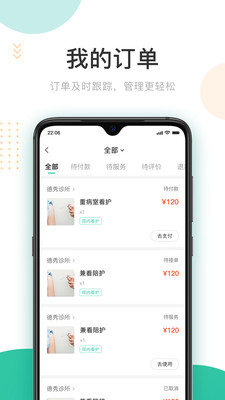 好康医护app