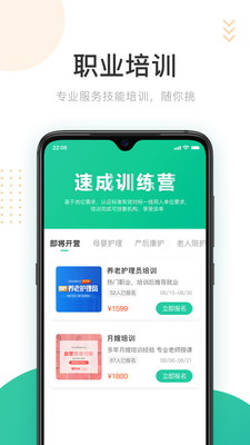 好康医护app