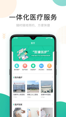 好康医护app