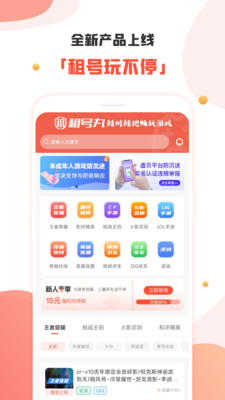 租号丸app