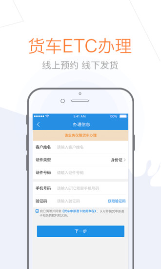 车e兴etc下载app
