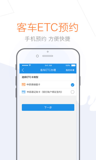 车e兴etc下载app