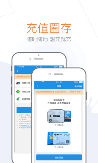 车e兴etc下载app